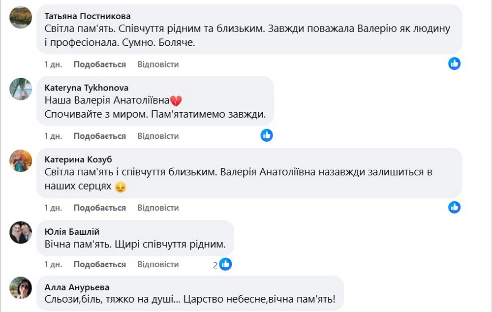 Важка втрата в освітянській спільноті Нікопольщини. Померла вчителька, яка не тільки навчала своєму предмету, а була мудрим наставником. Учні, батьки, колеги масово висловлюють співчуття і не можуть повірити в її смерть.