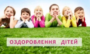19 тисяч дітей з Дніпропетровщини зможуть безкоштовно відпочивати і оздоровлюватися щороку – затверджено програму