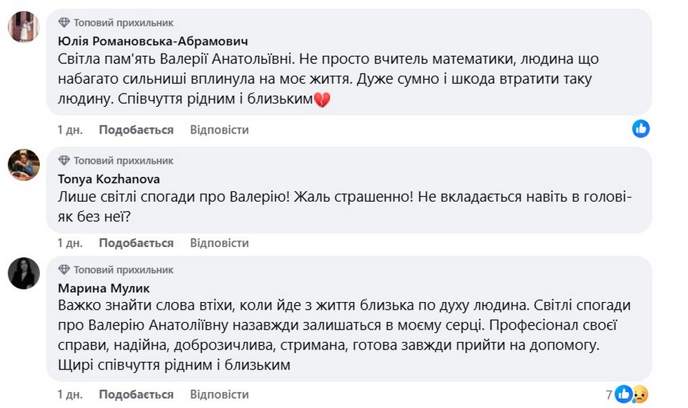 Важка втрата в освітянській спільноті Нікопольщини. Померла вчителька, яка не тільки навчала своєму предмету, а була мудрим наставником. Учні, батьки, колеги масово висловлюють співчуття і не можуть повірити в її смерть.
