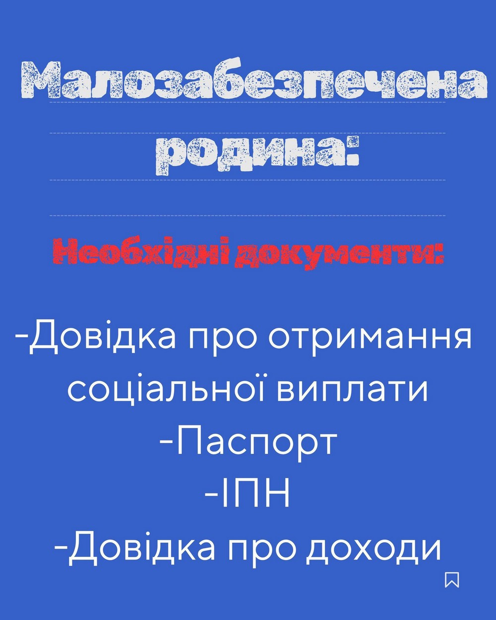 Отримання допомоги у Нікополі Отримання допомоги у Нікополі