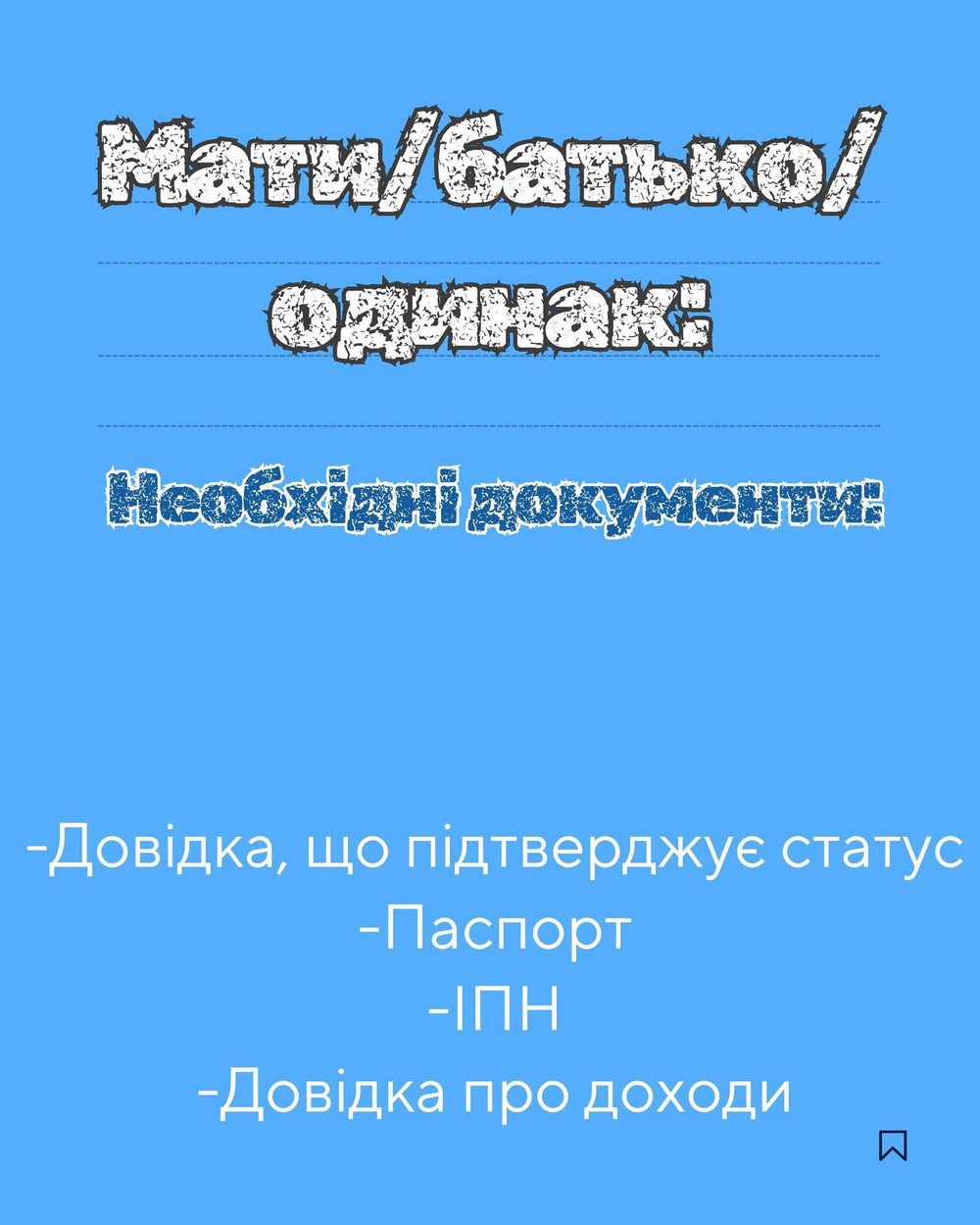 Отримання допомоги у Нікополі Отримання допомоги у Нікополі