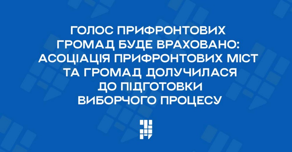 Участь нікопольців у виборах: Асоціація прифронтових міст та громад долучилася до підготовки виборчого процесу2556138833859135759 n