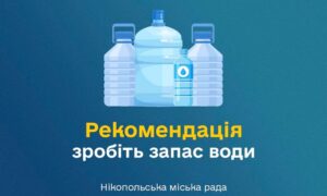 Враховуючи безпекову ситуацію: мешканців Нікополя просять мати запас води