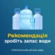 Враховуючи безпекову ситуацію: мешканців Нікополя просять мати запас води