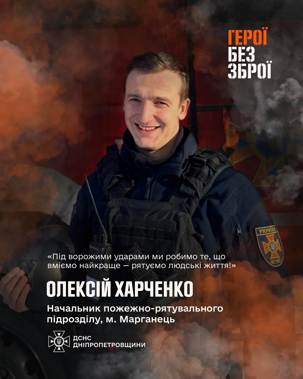 Рятувальник з Нкіопольщини розповів про свою роботу і найважчі моменти, які назавжди залишаться у пам’яті. Чоловік врятував багато життів. А одного разу ледве не загинув внаслідок удару ворожого дрона. Рятувальник з Нкіопольщини розповів про свою роботу і найважчі моменти, які назавжди залишаться у пам’яті. Чоловік врятував багато життів. А одного разу ледве не загинув внаслідок удару ворожого дрона.