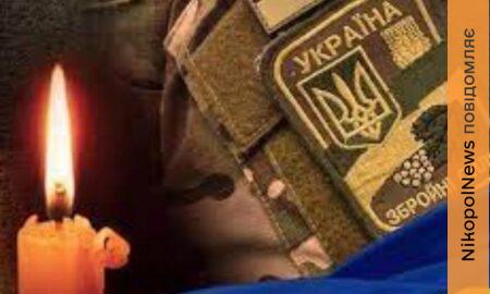 Був водієм на фронті… Нікопольщина втратила ще одного Захисника (фото)