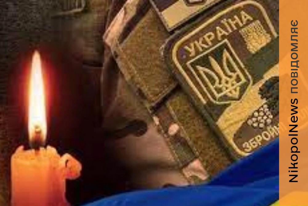 Був водієм на фронті… Нікопольщина втратила ще одного Захисника (фото)