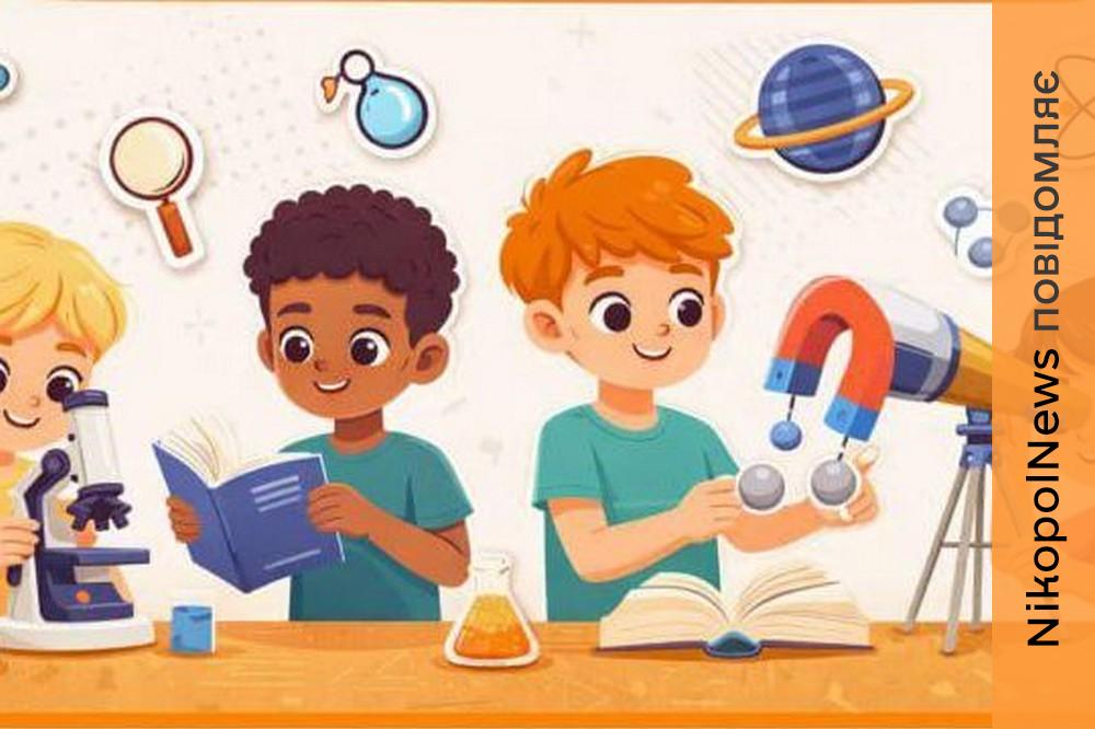 Дітей з Нікополя запрошують на безкоштовний тренінг з фізики