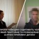 Ґвалтував та розбещував прийомну 15-річну доньку на Нікопольщині: справу направлено до суду 40 На Нікопольщині