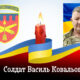 Нікопольська 301 зенітна бригада сьогодні вшановує пам'ять свого побратима