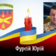 Нікопольська зенітна ракетна бригада сьогодні вшановує пам'ять свого побратима