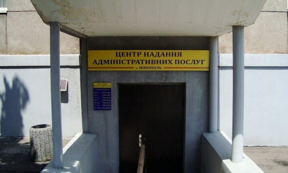 ЦНАП Нікополя повідомив про зміни вартості адмінпослуг з 1 січня: перелік 1 ЦНАП Нікополя 5