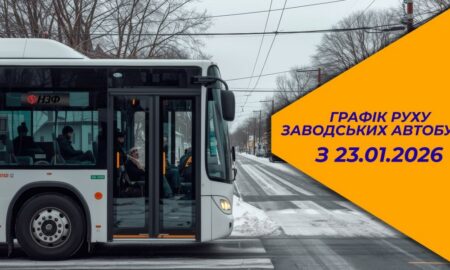 Увага! Зміни у русі автобусів НЗФ у Нікополі з 23 січня