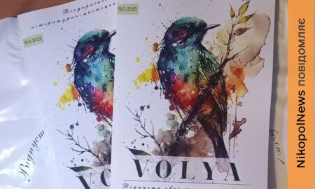 Вірші трьох письменників з Нікополя потрапили до журналу VOLYA