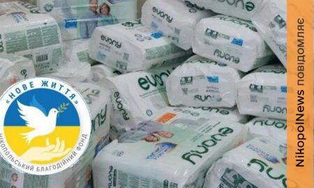 Видача підгузок у Нікополі