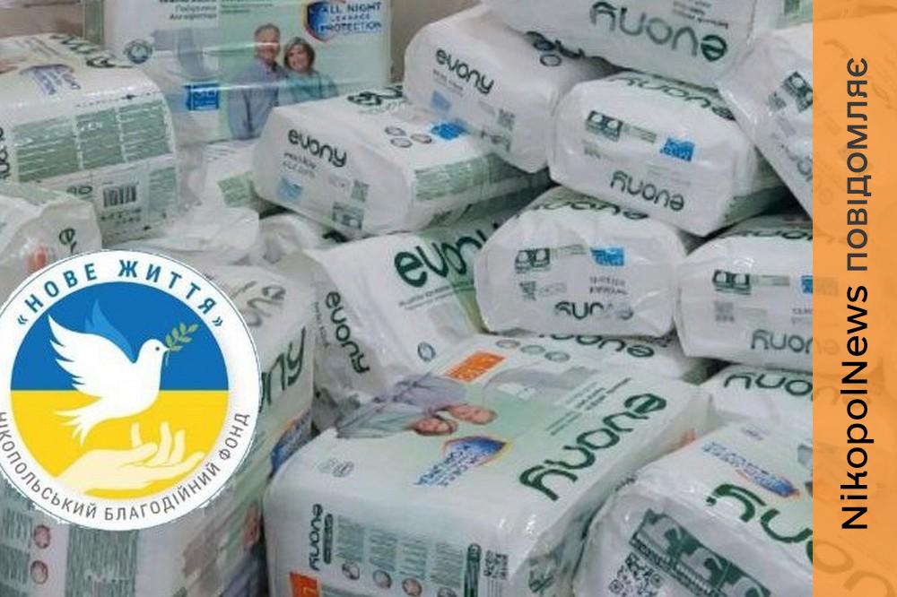 Видача підгузок у Нікополі