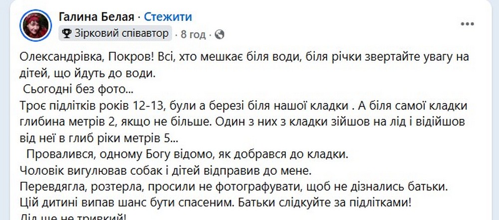 На Нікопольщині хлопчик провалився під лід і дивом врятувався – очевидні