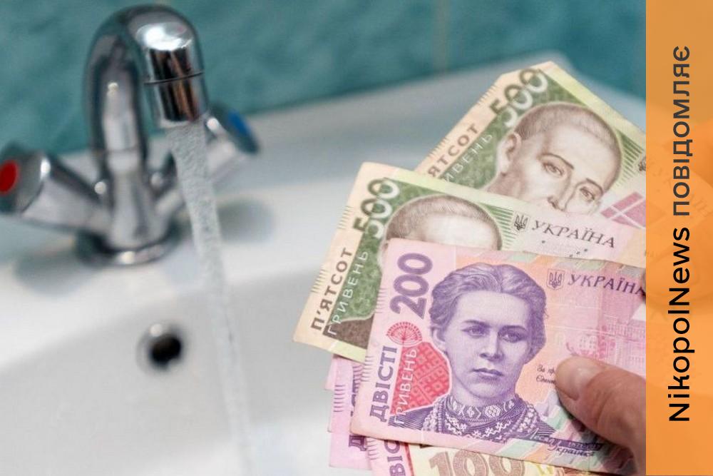 Громада на Нікопольщині може залишитися без води через борги населення: до боржників буде застосовано санкції 1 Громада на Нікопольщині може залишитися без води через борги населення: до боржників буде застосовано санкції