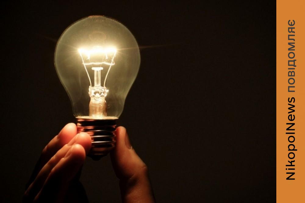 У Нікополі 31 січня відсутнє світло в одному з районів 1 У Нікополі 31 січня відсутнє світло в одному з районів
