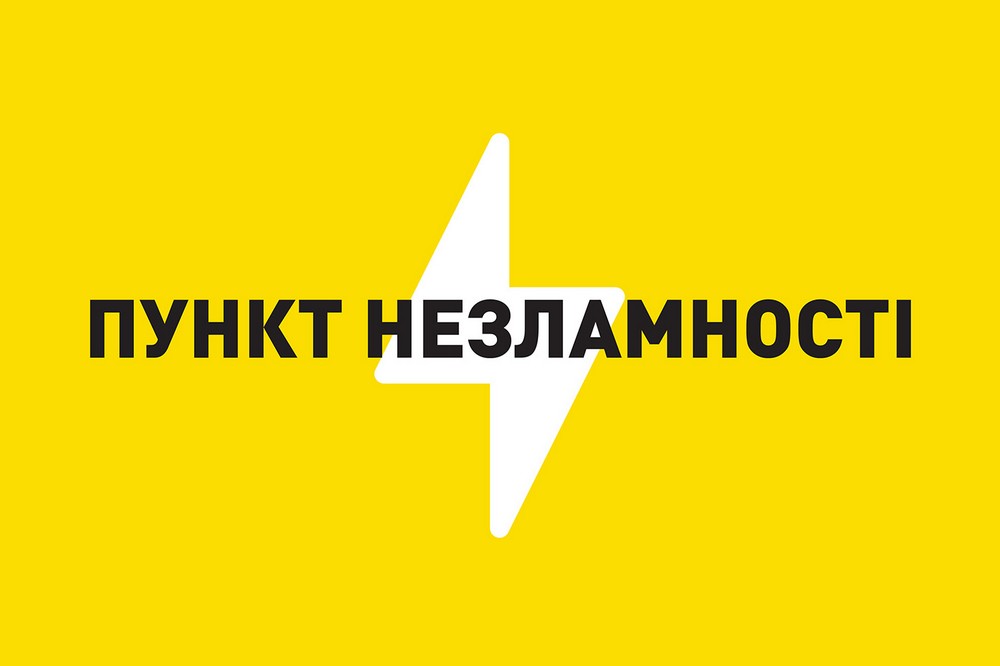 Можна зігрітися та зарядити гаджети: працюють Пункти Незламності у Мирівській громаді 1 на Нікопольщині