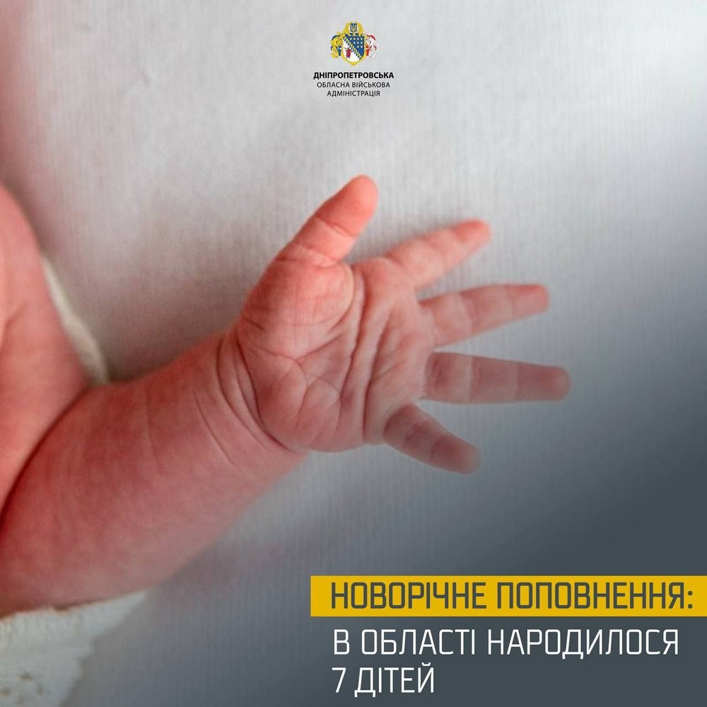 У новорічну ніч на Дніпропетровщині народилося 7 немовлят: хто народився першим і кого більше У новорічну ніч на Дніпропетровщині народилося 7 немовлят: хто народився першим і кого більше