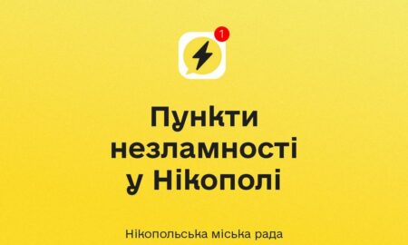 У Нікополі працюють Пункти незламності у різних районах міста