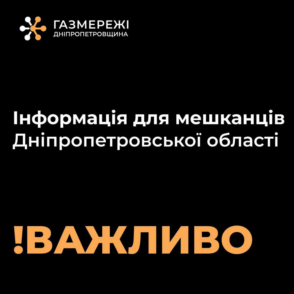 У відділеннях поліції і філіях «Газмережі» на Дніпропетровщині працюють «пункти незламності» і обігріву У відділеннях поліції і філіях «Газмережі» на Дніпропетровщині працюють «пункти незламності» і обігріву