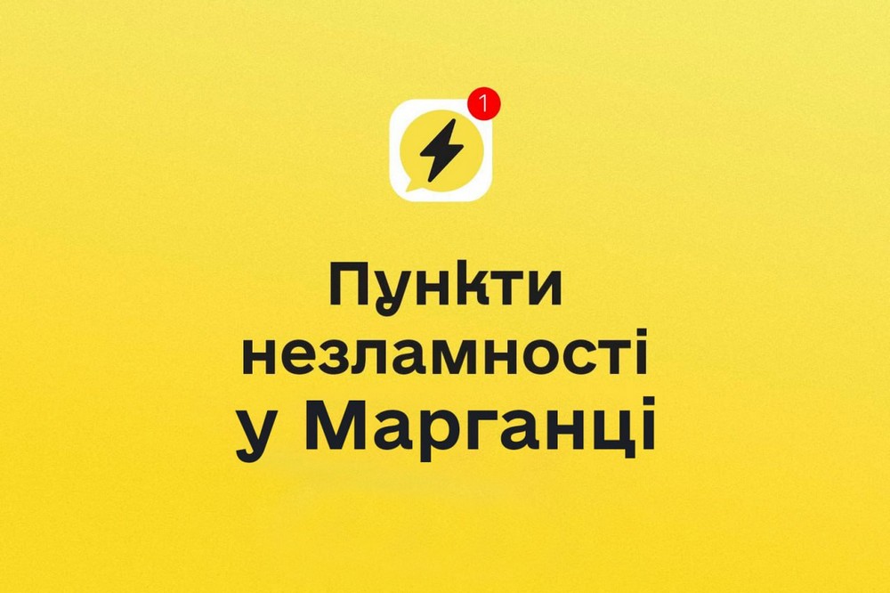 Без світла і води: де пункти незламності у Марганці і яка ситуація 8 січня