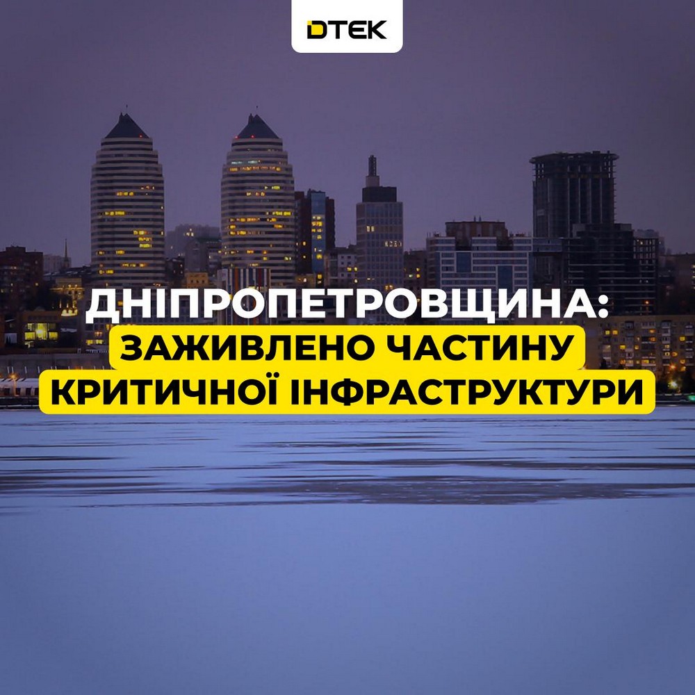 Про ситуацію зі світлом на Дніпропетровщині вранці 8 січня: роботи тривають без зупинок