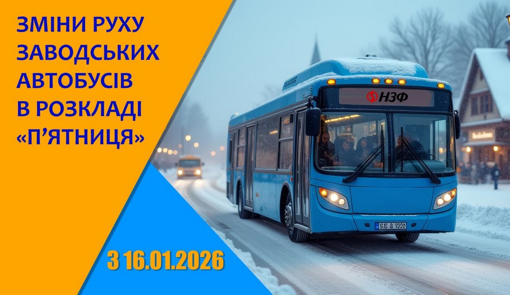 Про зміни у русі автобусів НЗФ у Нікополі і додаткові рейси повідомляє 15 січня пресслужба заводу. Про зміни у русі автобусів НЗФ у Нікополі і додаткові рейси повідомляє 15 січня пресслужба заводу.