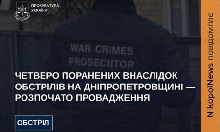 Ворог поранив дівчинку і її маму, а також атакував жінку в авто на Дніпропетровщині сьогодні - прокуратура розпочала розслідування