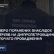 Ворог поранив дівчинку і її маму, а також атакував жінку в авто на Дніпропетровщині сьогодні - прокуратура розпочала розслідування