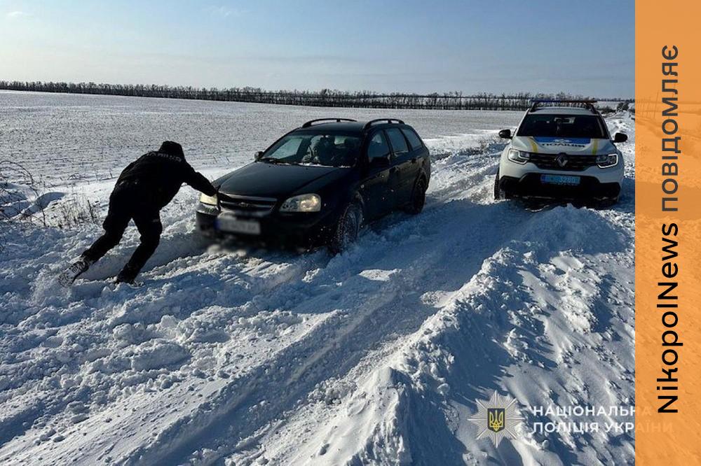 Застряг у сніговому заметі на автошляху між селами: поліція Нікопольщини сьогодні допомогла водію 1 Застряг у сніговому заметі на автошляху між селами: поліція Нікопольщини сьогодні допомогла водію