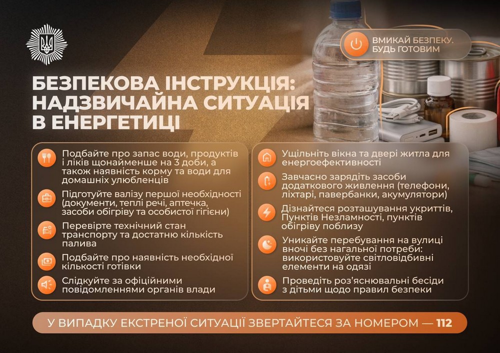«Ситуація в енергетиці критично складна, до інструкції МВС слід поставитися дуже серйозно» - Микола Лукашук «Ситуація в енергетиці критично складна, до інструкції МВС слід поставитися дуже серйозно» - Микола Лукашук