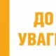 У зв’язку з активізацією ворожих ударів: мешканцям Червоногригорівської громади нагадали порядок дій і корисні контакти