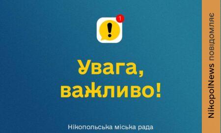 У Нікополі 26 січня відключення світла у звʼязку з аварійною ситуацію