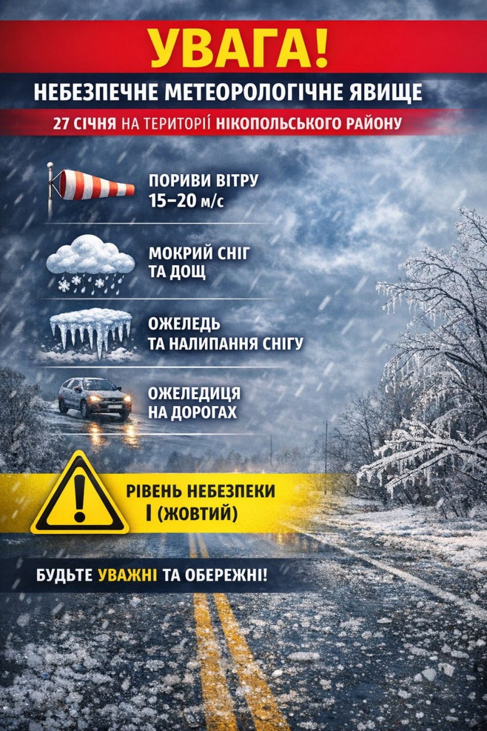 Мешканців Нікопольщини попередили про небезпечні метеорологічні явища: якою буде погода у Нікополі 27 січня