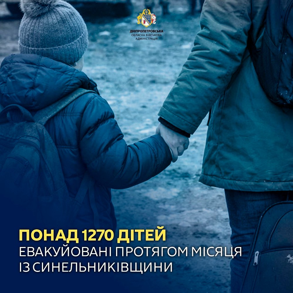 Примусова евакуація на Дніпропетровщині Примусова евакуація на Дніпропетровщині