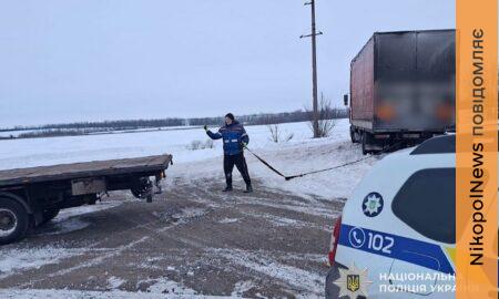 На Нікопольщині вантажівку занесло під час негоди: на допомогу прийшли поліцейський і фермер