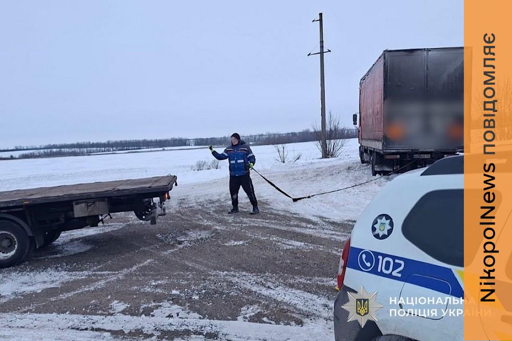 На Нікопольщині вантажівку занесло під час негоди: на допомогу прийшли поліцейський і фермер 2 На Нікопольщині вантажівку занесло під час негоди: на допомогу прийшли поліцейський і фермер