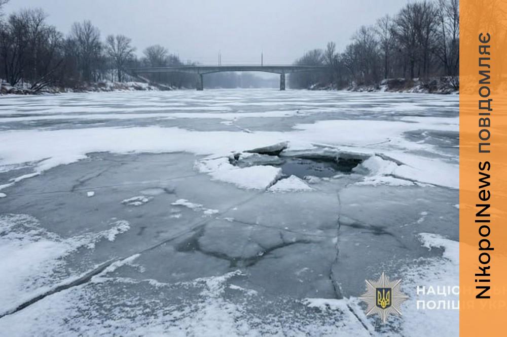 поліцейські Нікопольщини нагадали про небезпеку виходу на лід