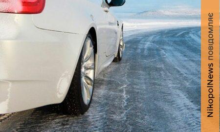 Може утворюватися майже непомітний шар льоду на дорозі: водіїв Дніпропетровщини закликали бути максимально уважними