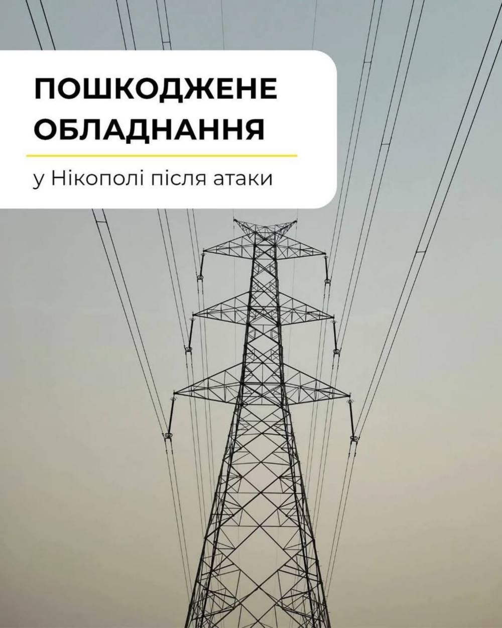 у Нікополі у Нікополі