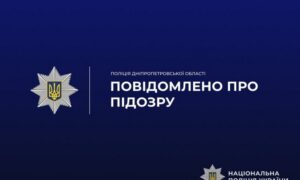 у у Нікополі повідомили про підозру