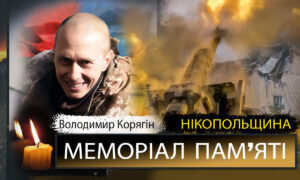 Вбиті росією мешканці Нікопольщини: Захисник з Нікополя Володимир Корягін помер 2 січня