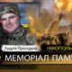 Вбиті росією мешканці Нікопольщини: Захисник з Покрова Андрій Приходько загинув 8 січня