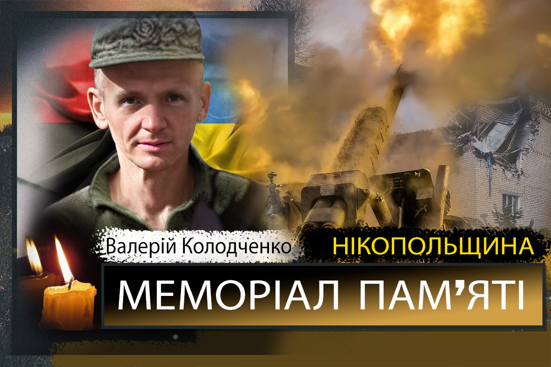 Вбиті росією мешканці Нікопольщини: Захисник з Нікополя Валерій Колодченко сьогодні відзначав би 55-річчя