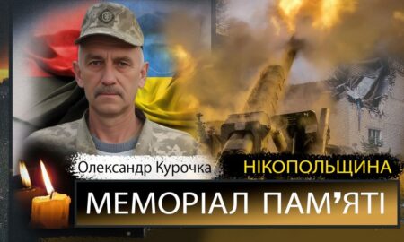 Вбиті росією мешканці Нікопольщини: Захисник з Покрова Олександр Курочка сьогодні відзначав би 58-річчя