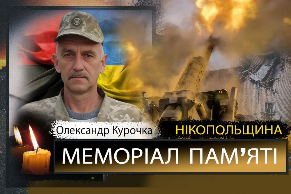 Вбиті росією мешканці Нікопольщини: Захисник з Покрова Олександр Курочка сьогодні відзначав би 58-річчя