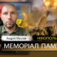 Вбиті росією мешканці Нікопольщини. Захисник з Марганця Андрій Маслов загинув 4 січня